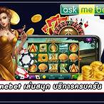 สล็อตค่าย ask me bet